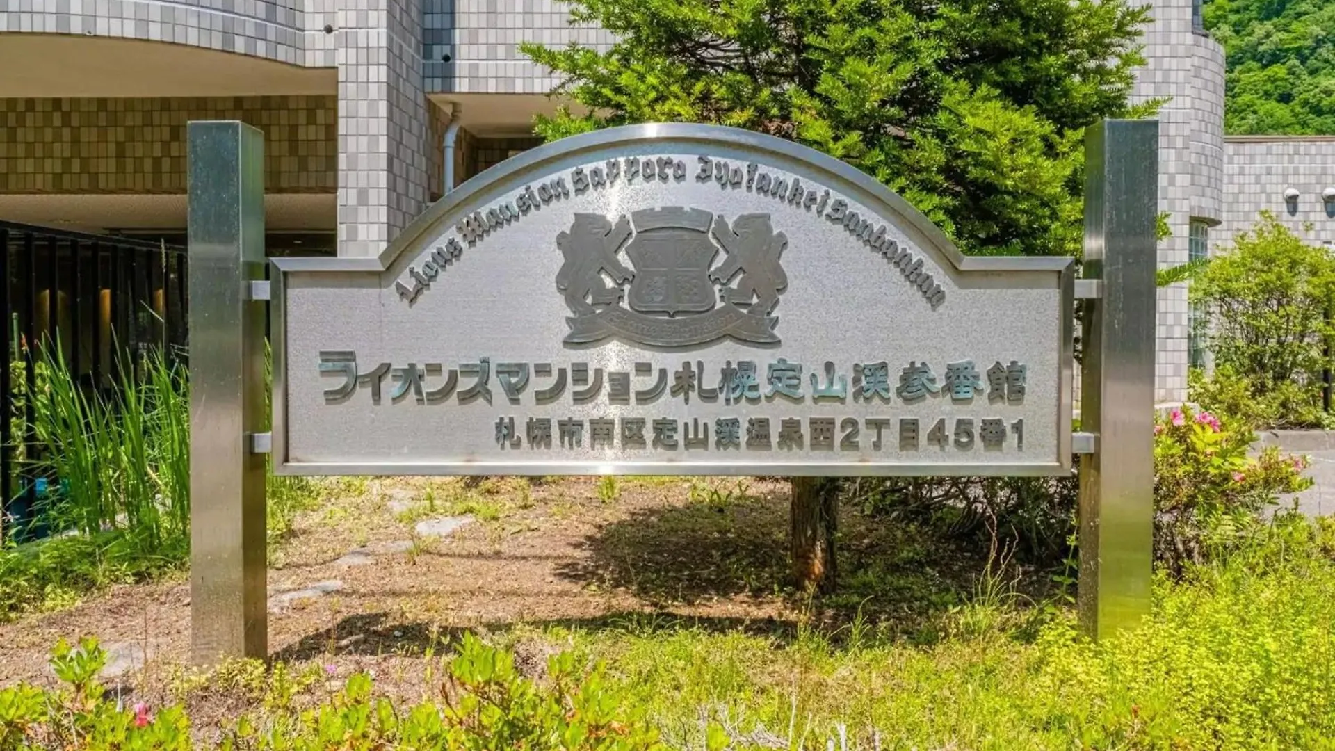 Апартаменты Lions Mansion Sapporo Jozankei Sanbankan - Vacation Stay 10917